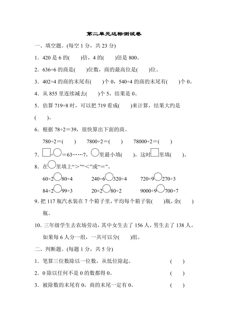 人教版三年级数学下册 第二单元达标测试试卷 含答案.pdf_第2页
