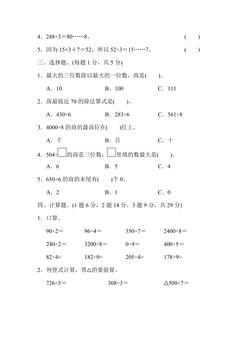 人教版三年级数学下册 第二单元达标测试试卷 含答案.pdf_第3页