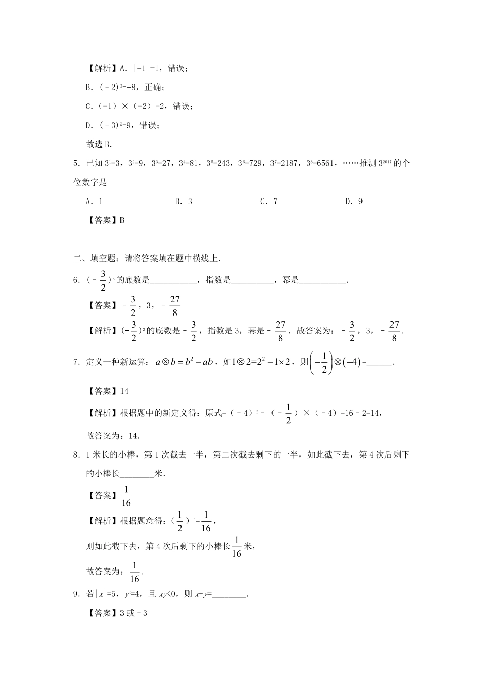 七年级上册数学第一章第五节测试卷及答案人教版 (2).pdf_第1页
