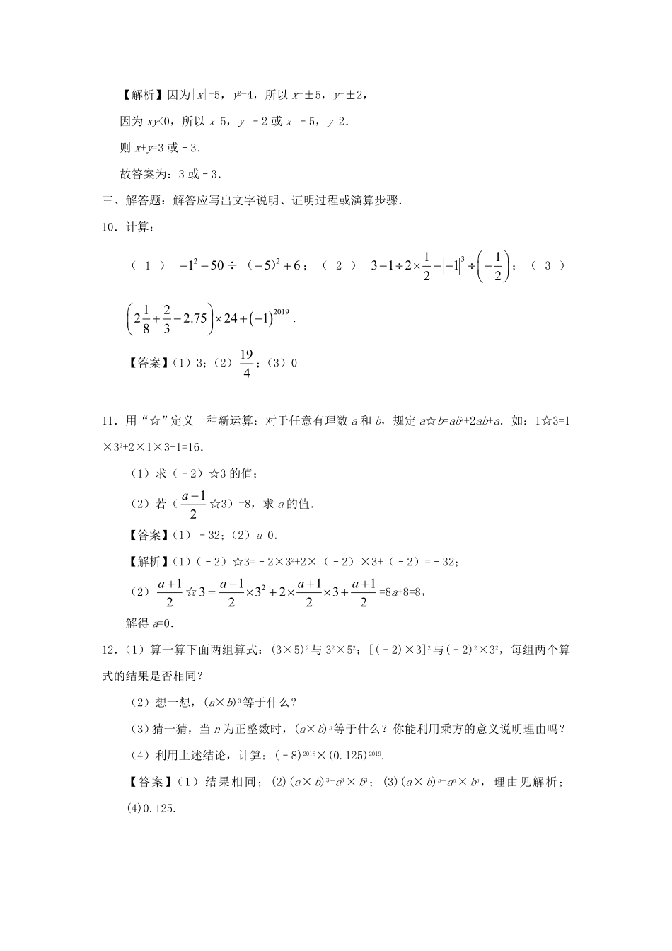 七年级上册数学第一章第五节测试卷及答案人教版 (2).pdf_第2页