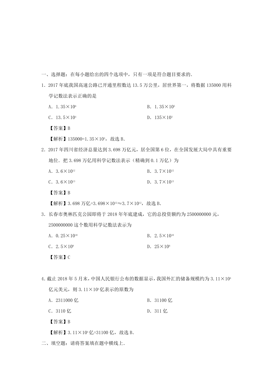 七年级上册数学第一章第五节测试卷及答案人教版 (2).pdf_第3页