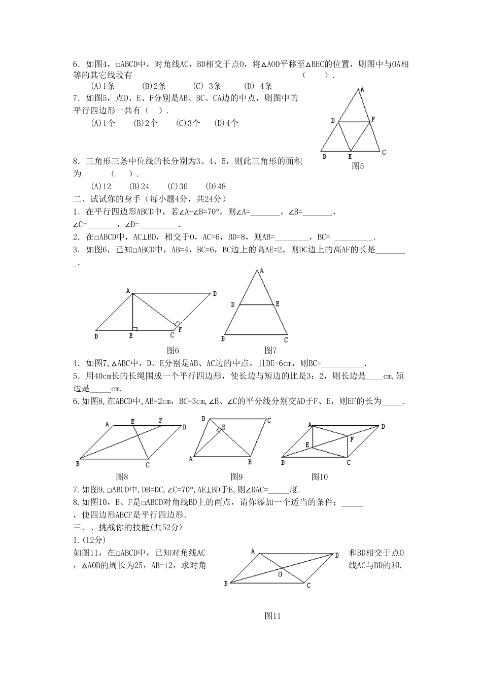 部编数学八年级下册19.1平行四边形同步测试卷B含答案.pdf_第2页