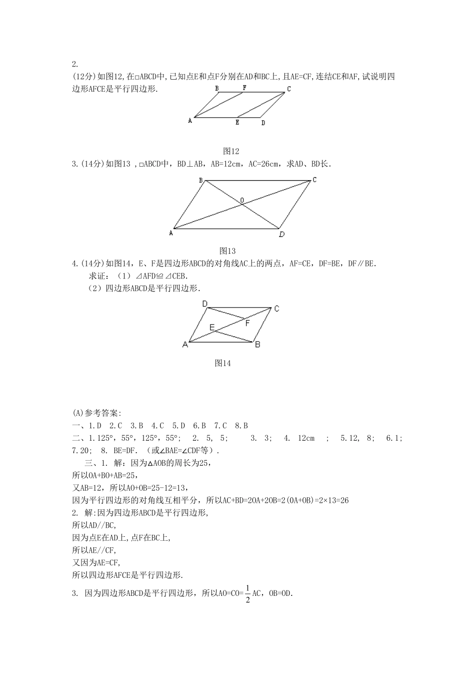 部编数学八年级下册19.1平行四边形同步测试卷B含答案.pdf_第3页