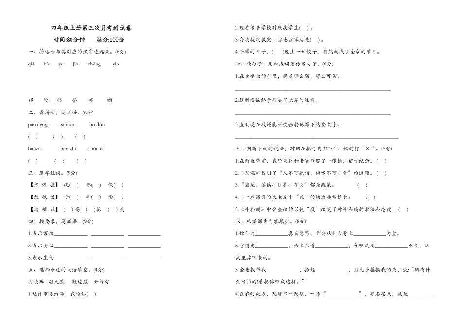 部编版四年级上册语文试题-第三次月考试卷含答案人教.pdf_第1页