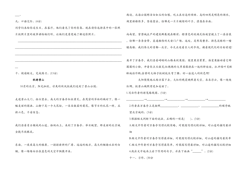 部编版四年级上册语文试题-第三次月考试卷含答案人教.pdf_第2页