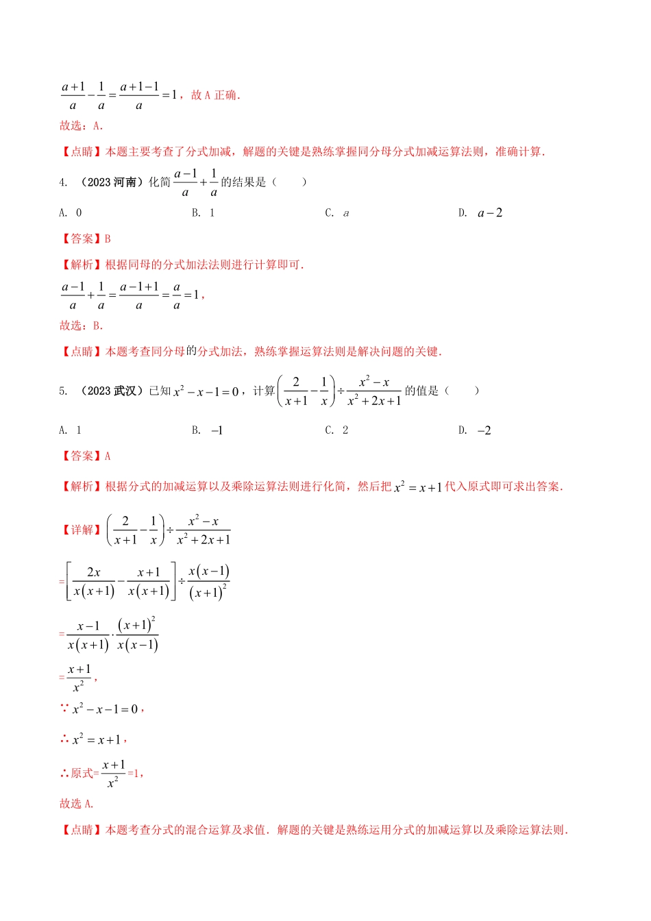 部编数学八年级上册专题14分式及其运算问题解析版含答案.pdf_第2页