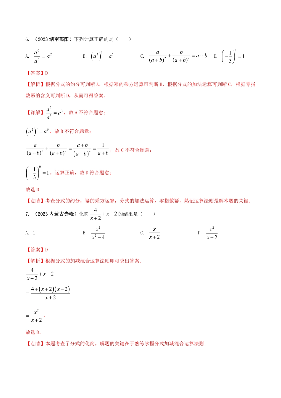 部编数学八年级上册专题14分式及其运算问题解析版含答案.pdf_第3页
