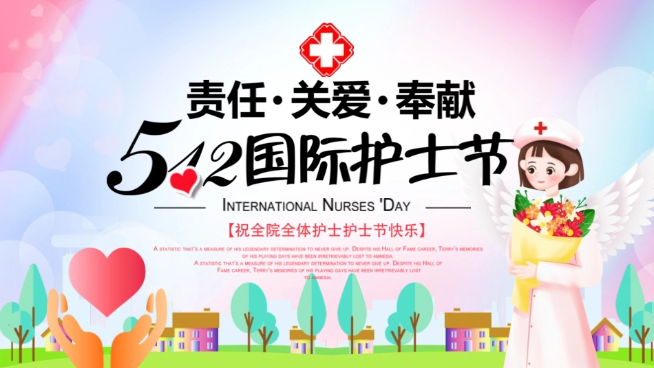 国际护士节主题72.pptx_第1页