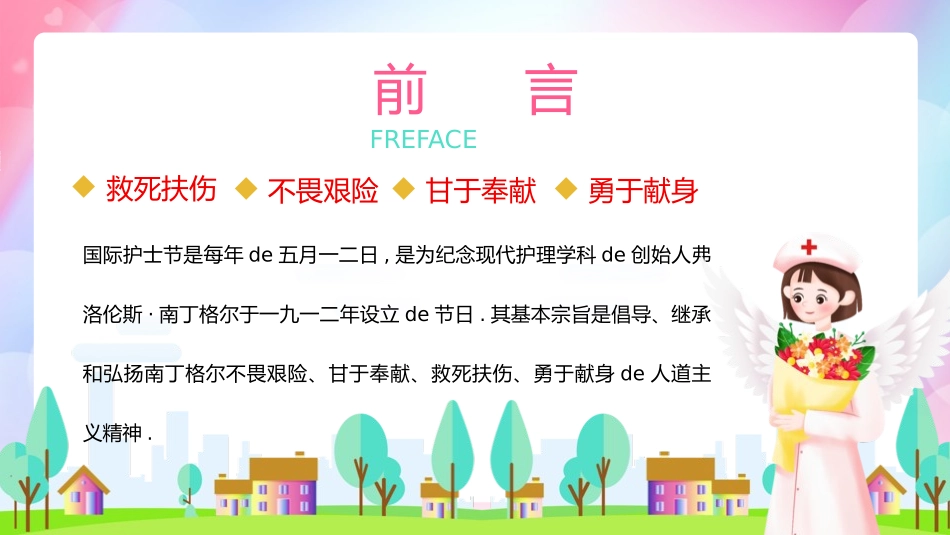 国际护士节主题72.pptx_第2页