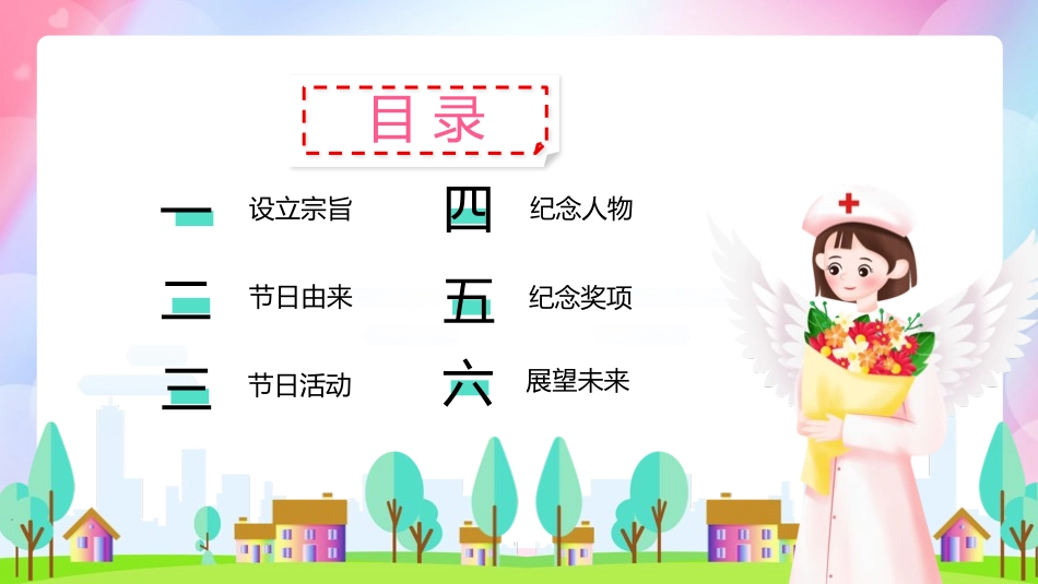 国际护士节主题72.pptx_第3页