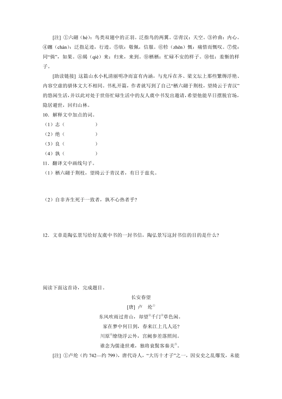 八年级上册语文部编版课时练《11.1 短文两篇——答谢中书书》02含答案解析.pdf_第3页