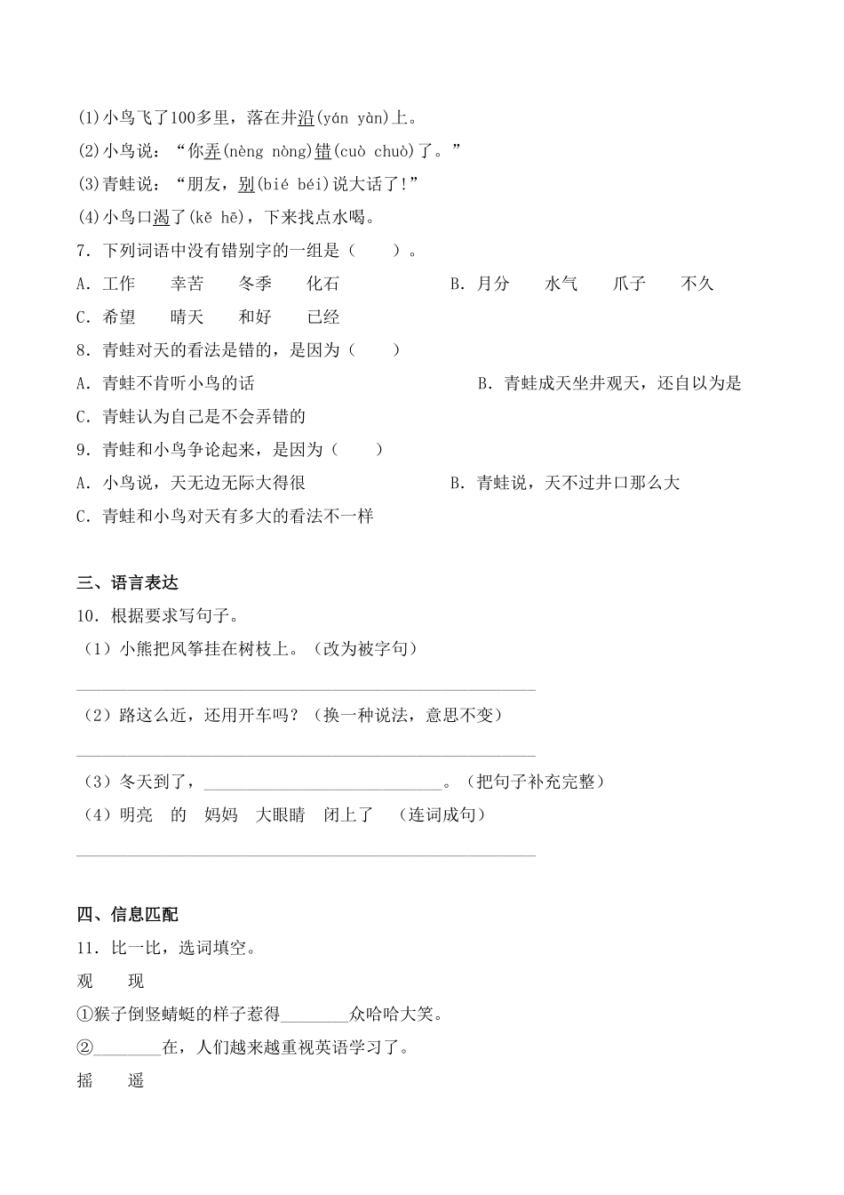 人教部编版语文二年级上册 12 坐井观天-试题试卷 含答案.pdf_第3页