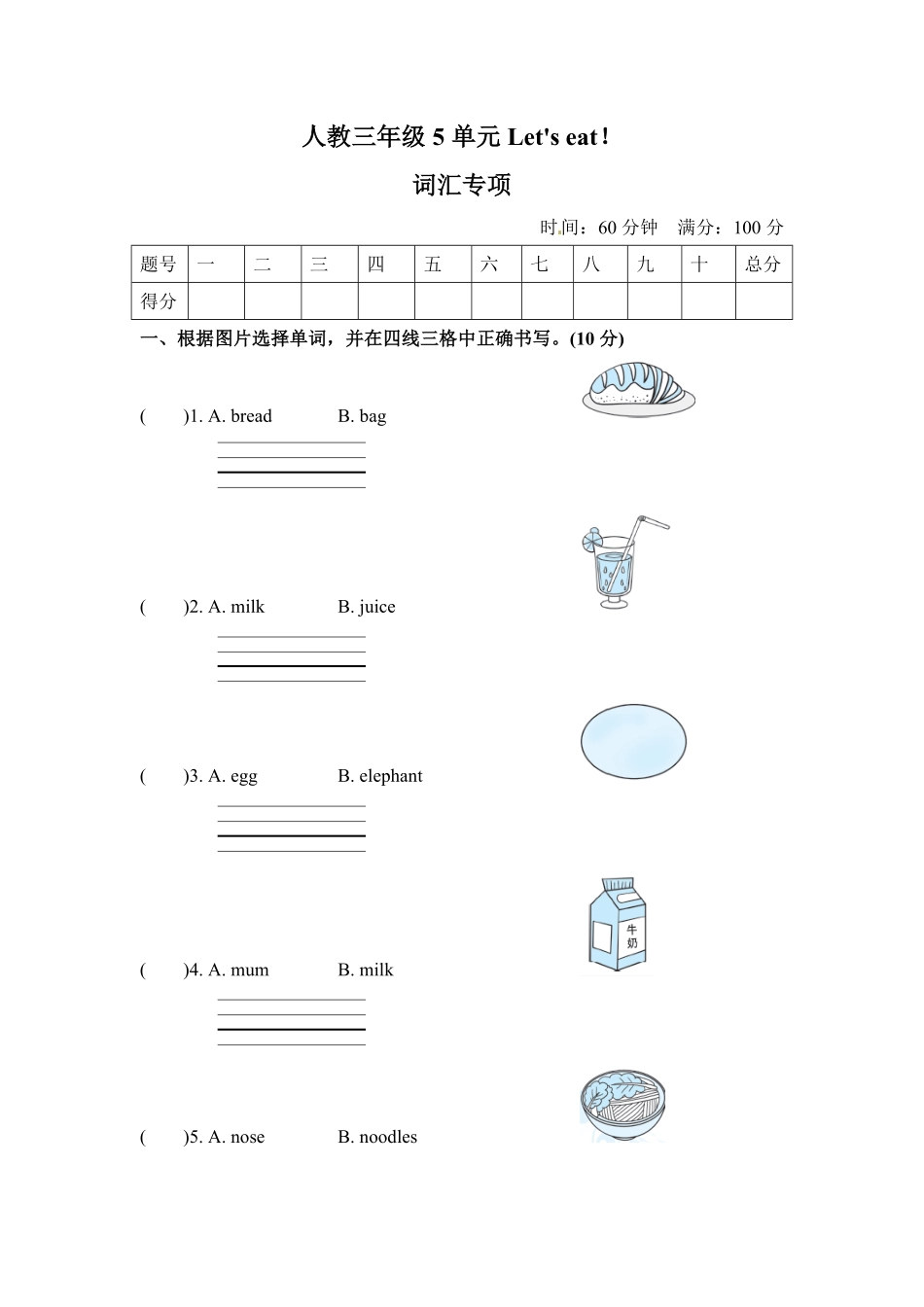 人教PEP版英语【单元专项训练】三年级上册-Unit5Let'seat！词汇2含答案.pdf_第1页