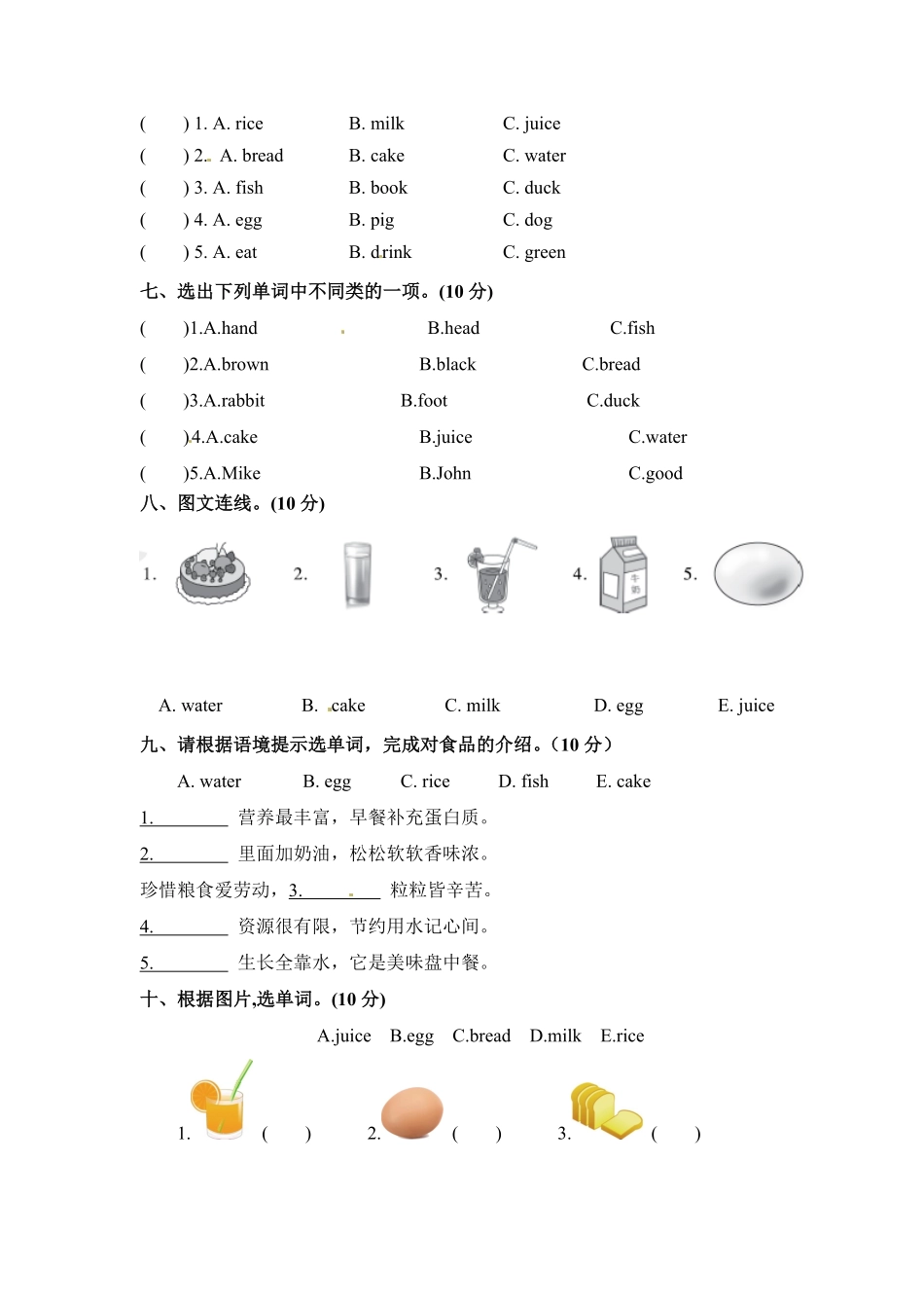 人教PEP版英语【单元专项训练】三年级上册-Unit5Let'seat！词汇2含答案.pdf_第3页