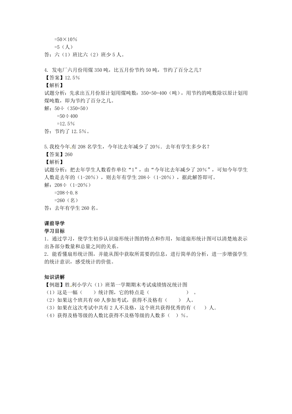 人教版小学六年级数学上册 第7单元第1课时 扇形统计图同步讲练测1有答案.pdf_第3页