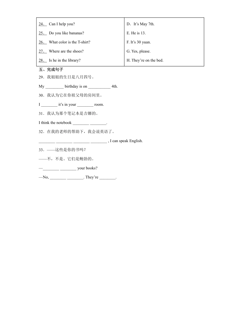人教版初一七年级上册英语【课后作业 含答案】Unit 8 Section A 01.pdf_第3页