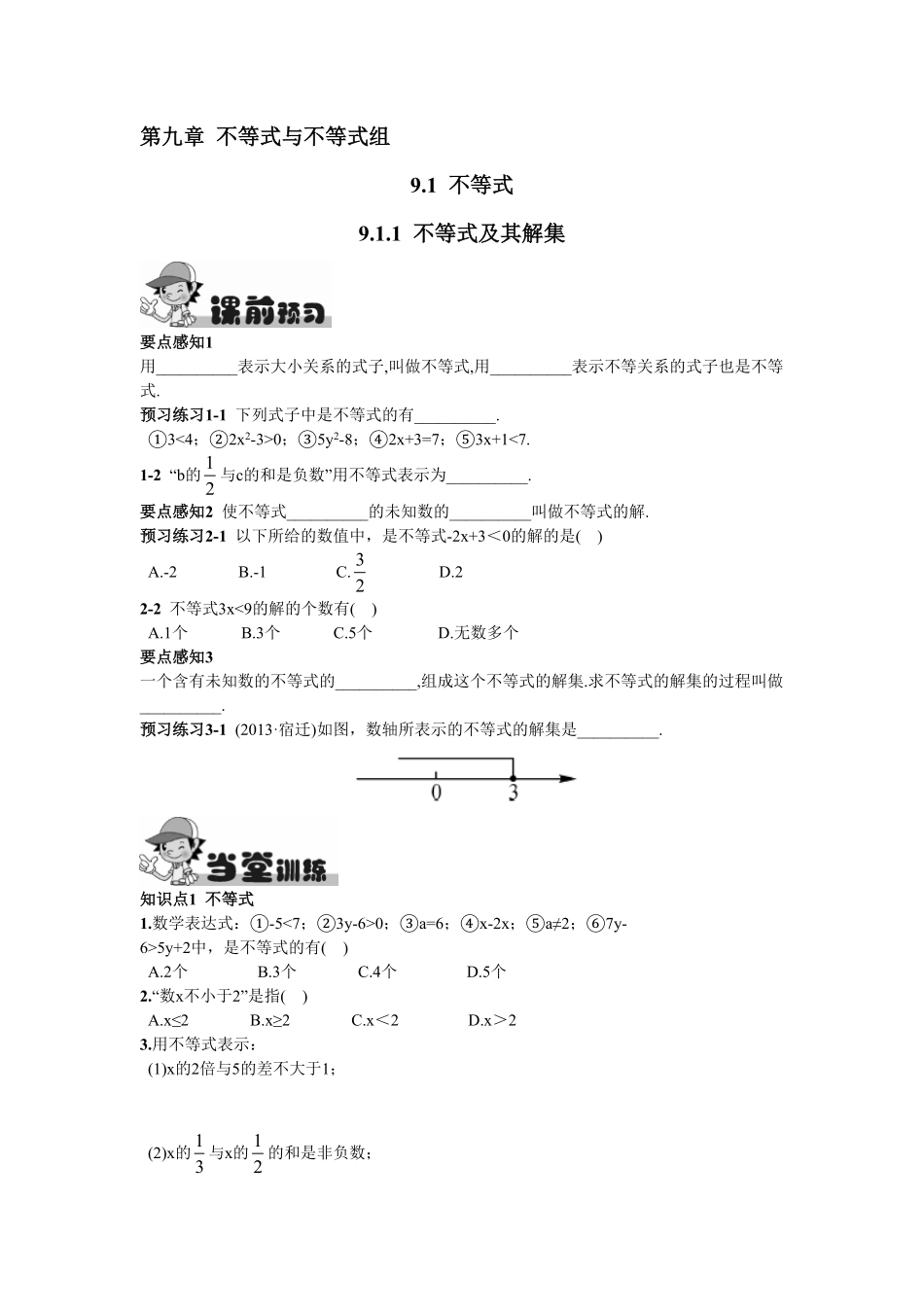 部编数学七年级下册9.1.1不等式及其解集含答案.pdf_第1页