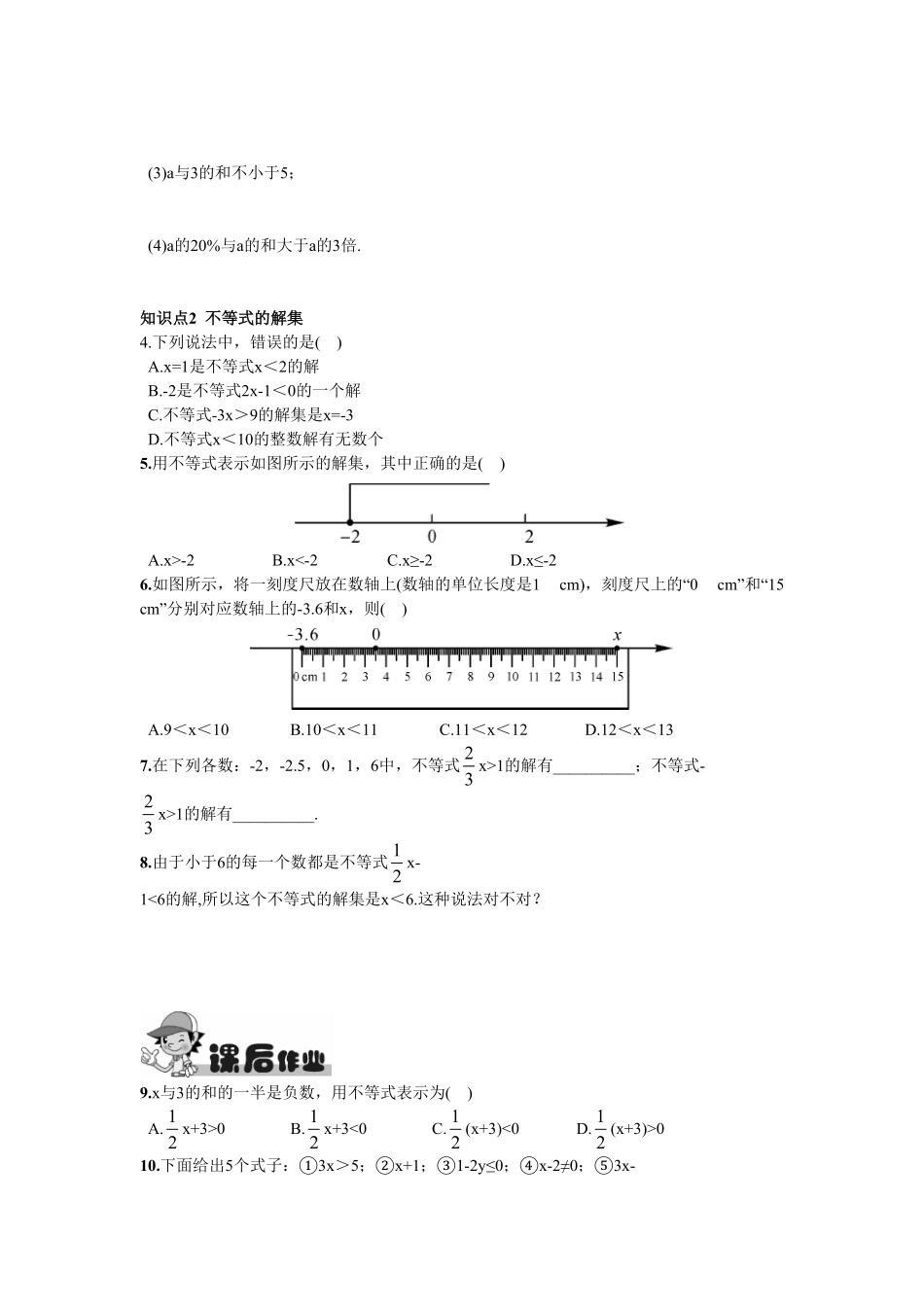 部编数学七年级下册9.1.1不等式及其解集含答案.pdf_第2页