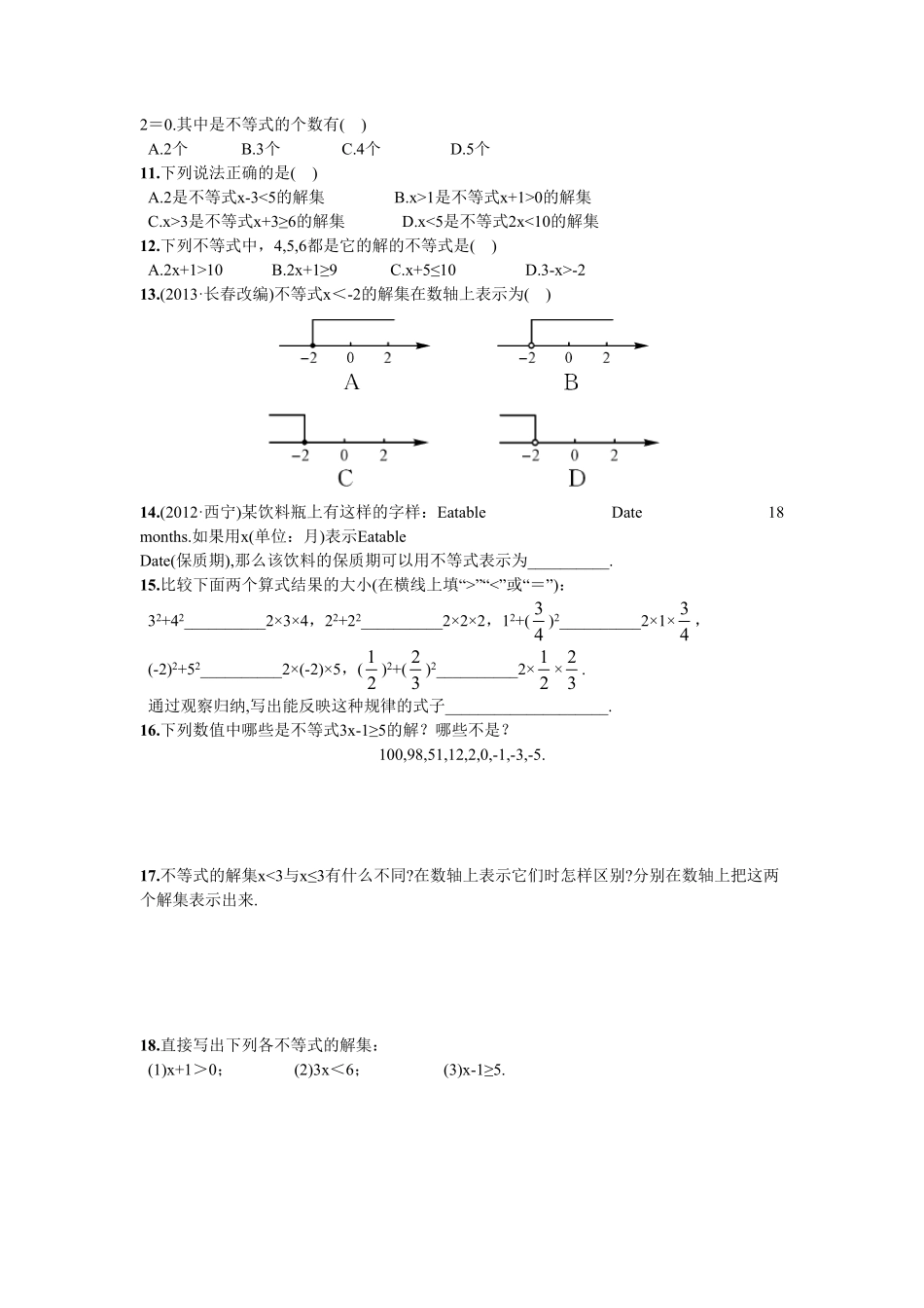 部编数学七年级下册9.1.1不等式及其解集含答案.pdf_第3页