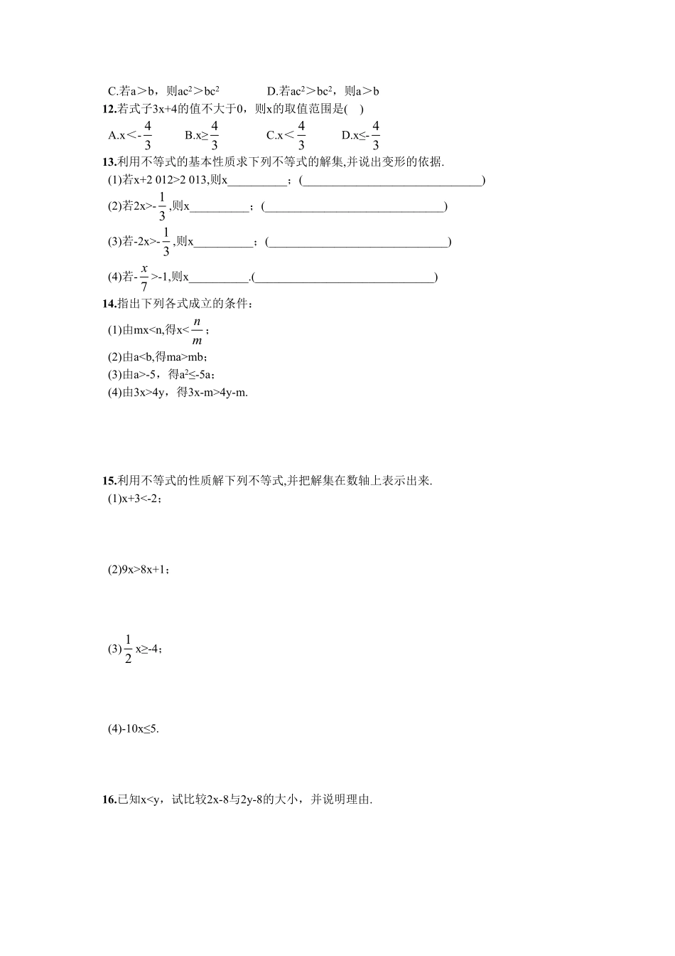 部编数学七年级下册9.1.2不等式的性质含答案.pdf_第3页
