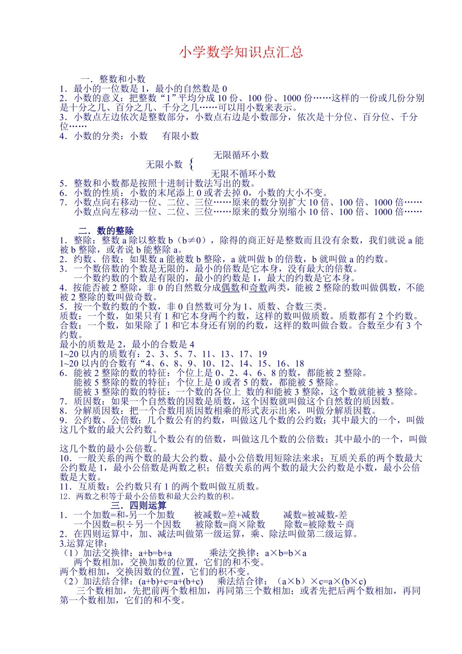 北师大版小学数学知识点汇总.pdf_第1页