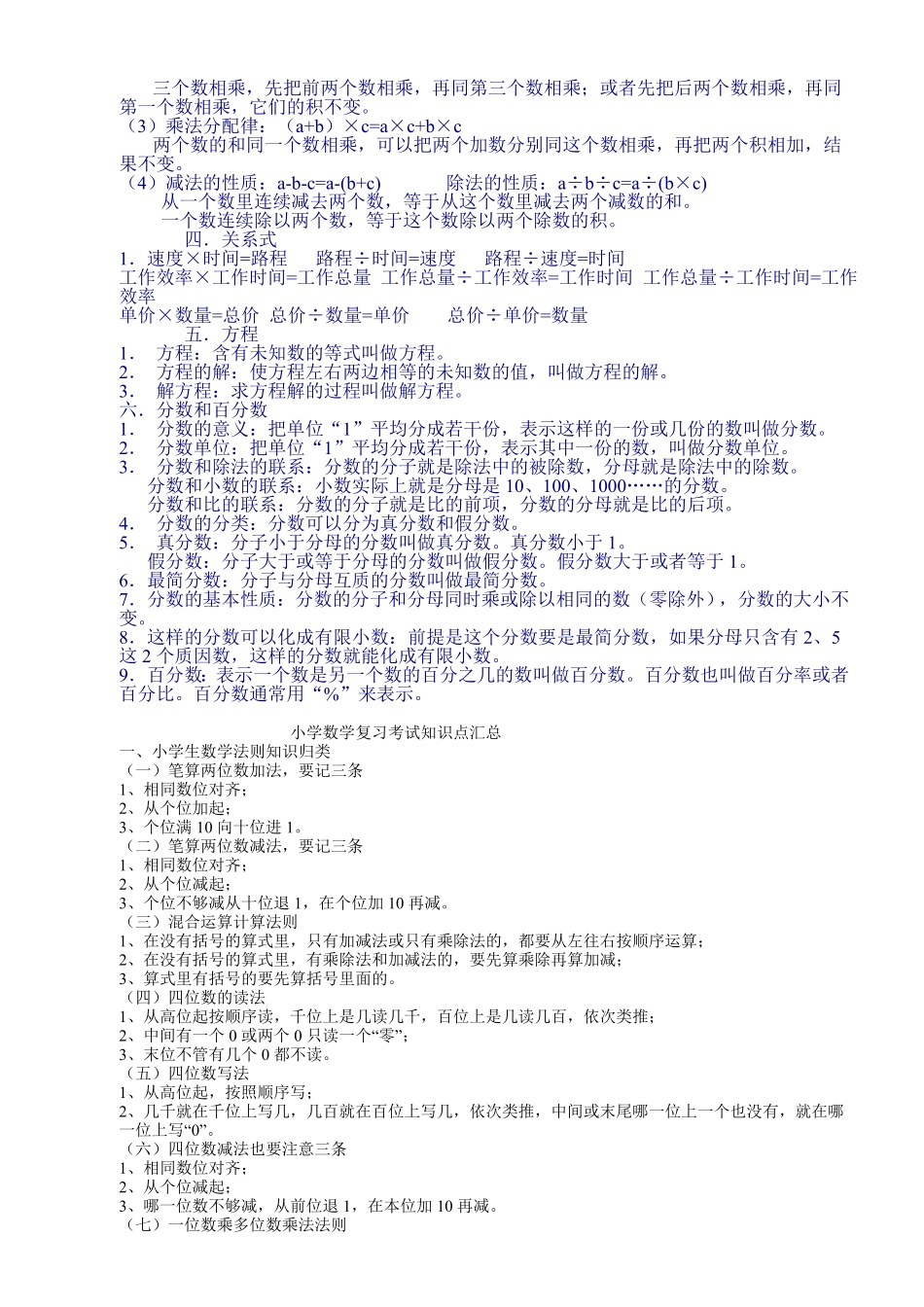 北师大版小学数学知识点汇总.pdf_第2页
