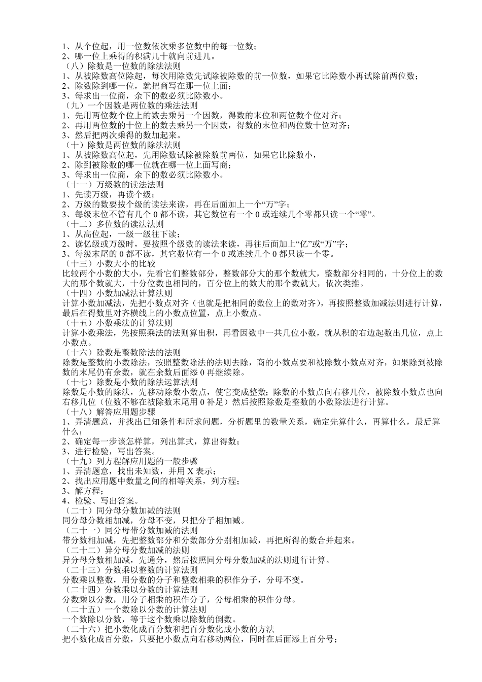 北师大版小学数学知识点汇总.pdf_第3页