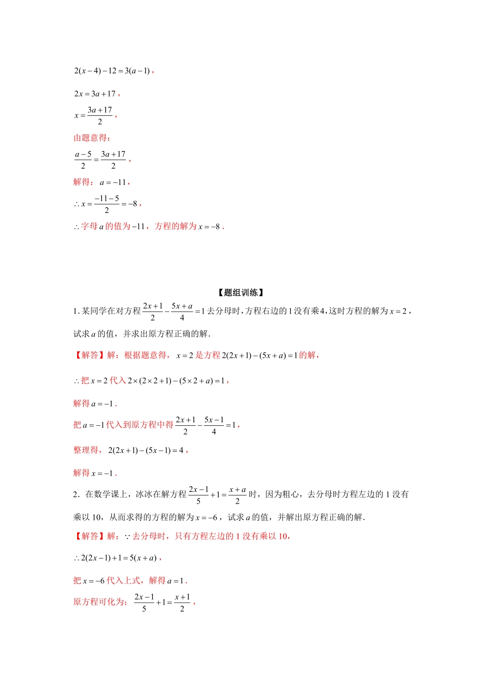 部编数学七年级上册专题3.3一元一次方程综合运用强化解析版含答案.pdf_第2页