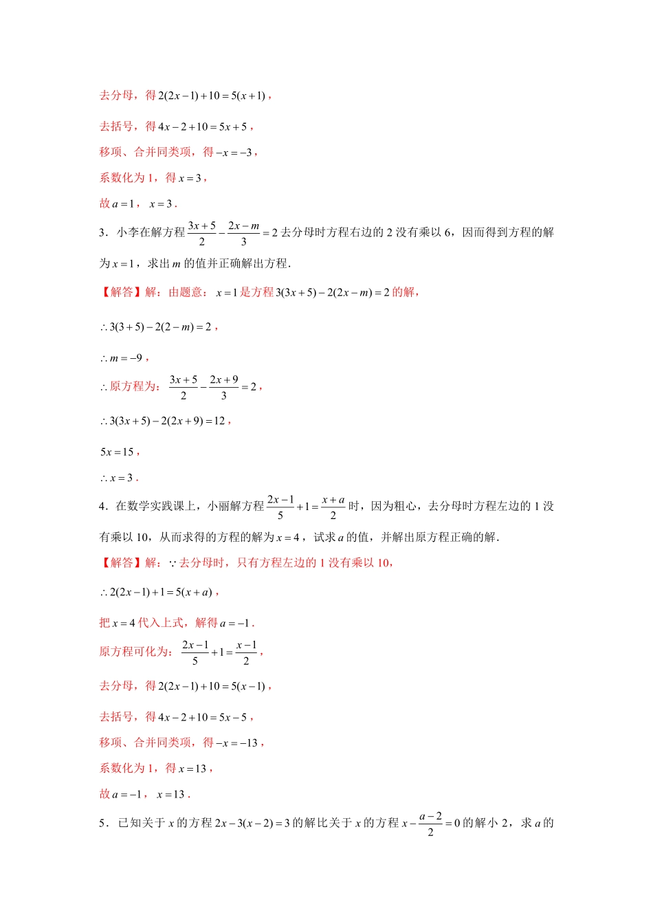 部编数学七年级上册专题3.3一元一次方程综合运用强化解析版含答案.pdf_第3页