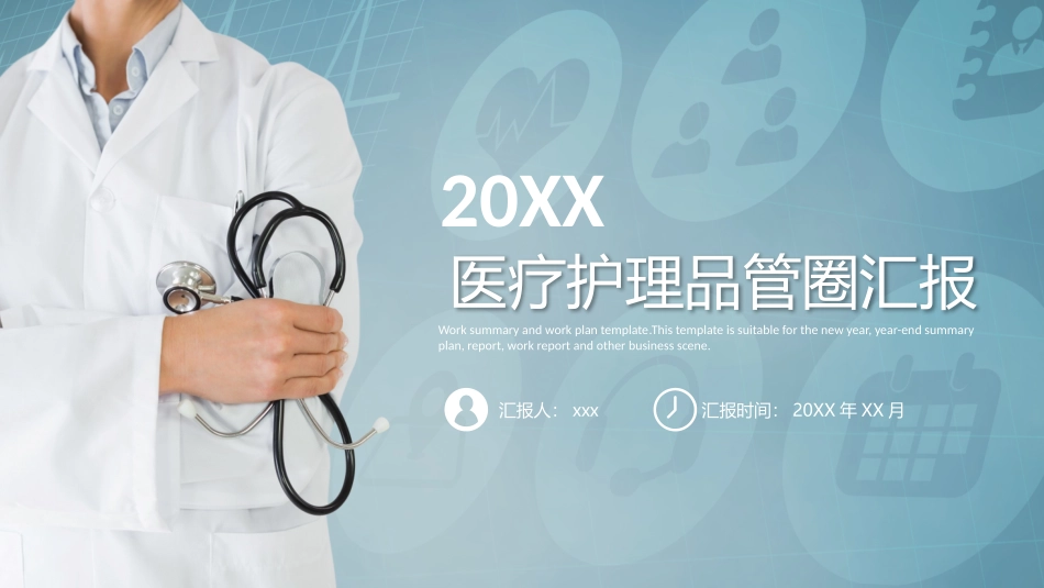 医疗护理多彩品管圈商务工作汇报.pptx_第1页