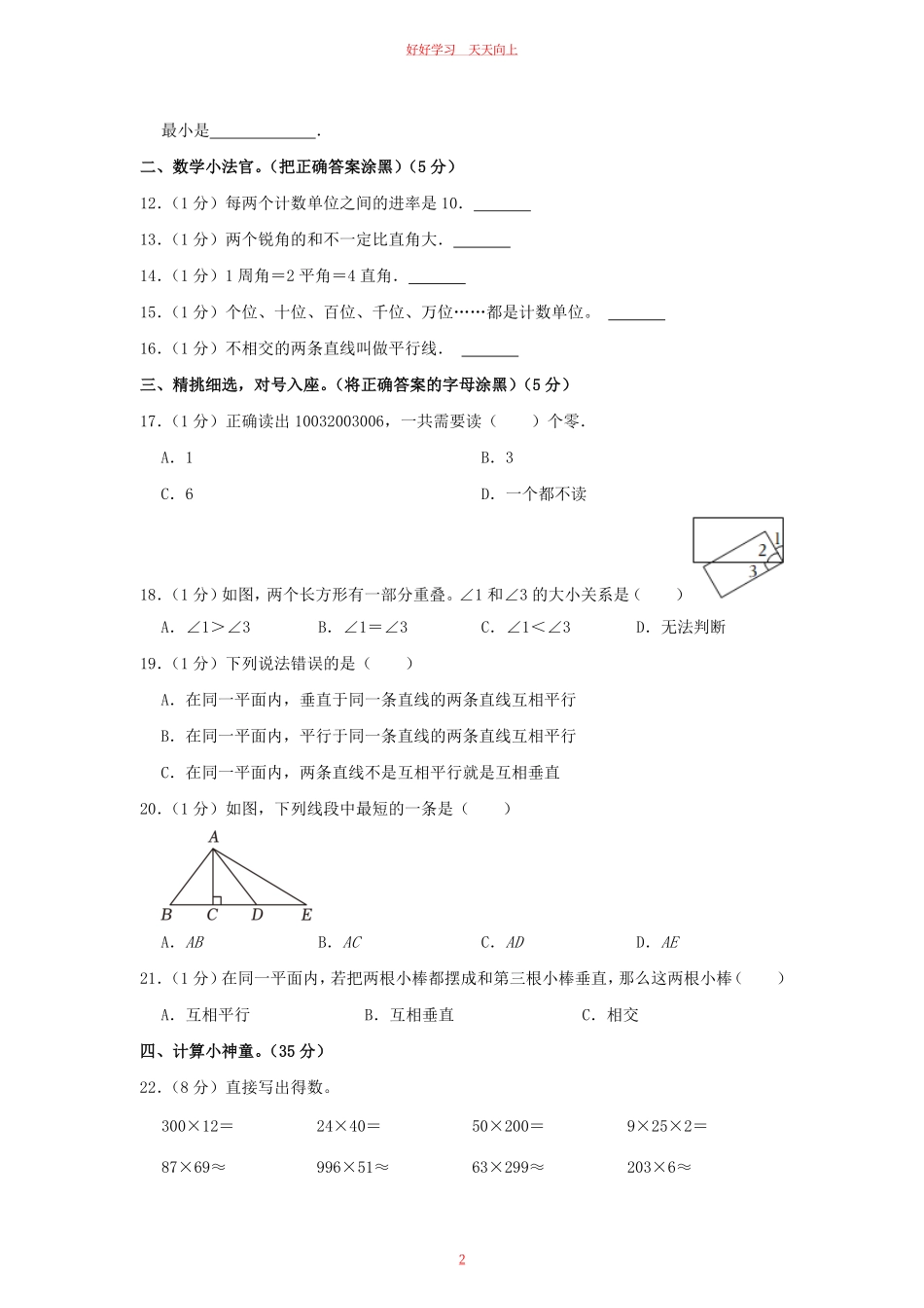 2023-2024学年湖北省丹江口市四年级上学期期中数学真题及答案.pdf_第1页