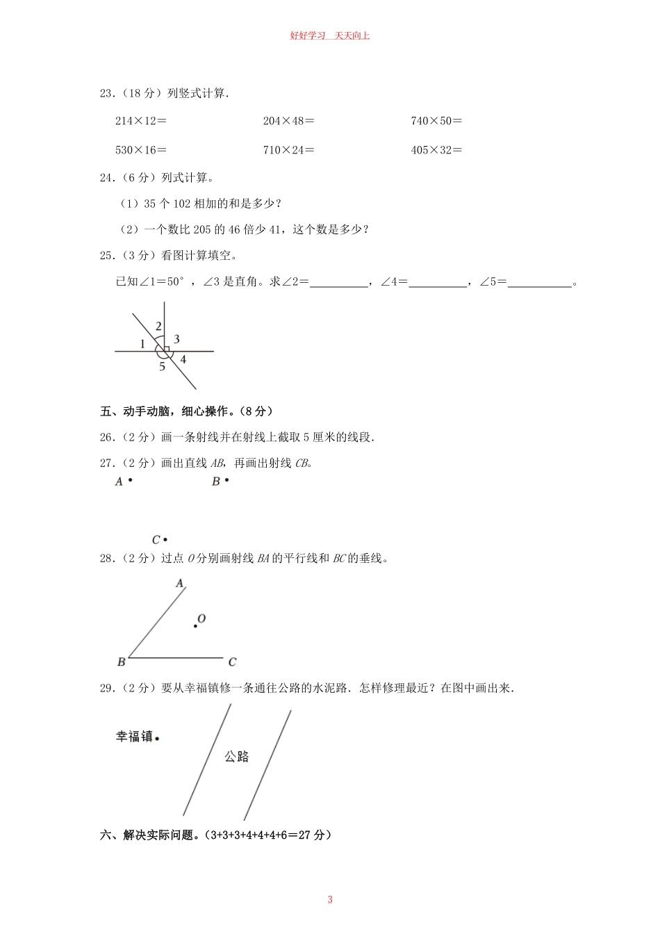 2023-2024学年湖北省丹江口市四年级上学期期中数学真题及答案.pdf_第2页