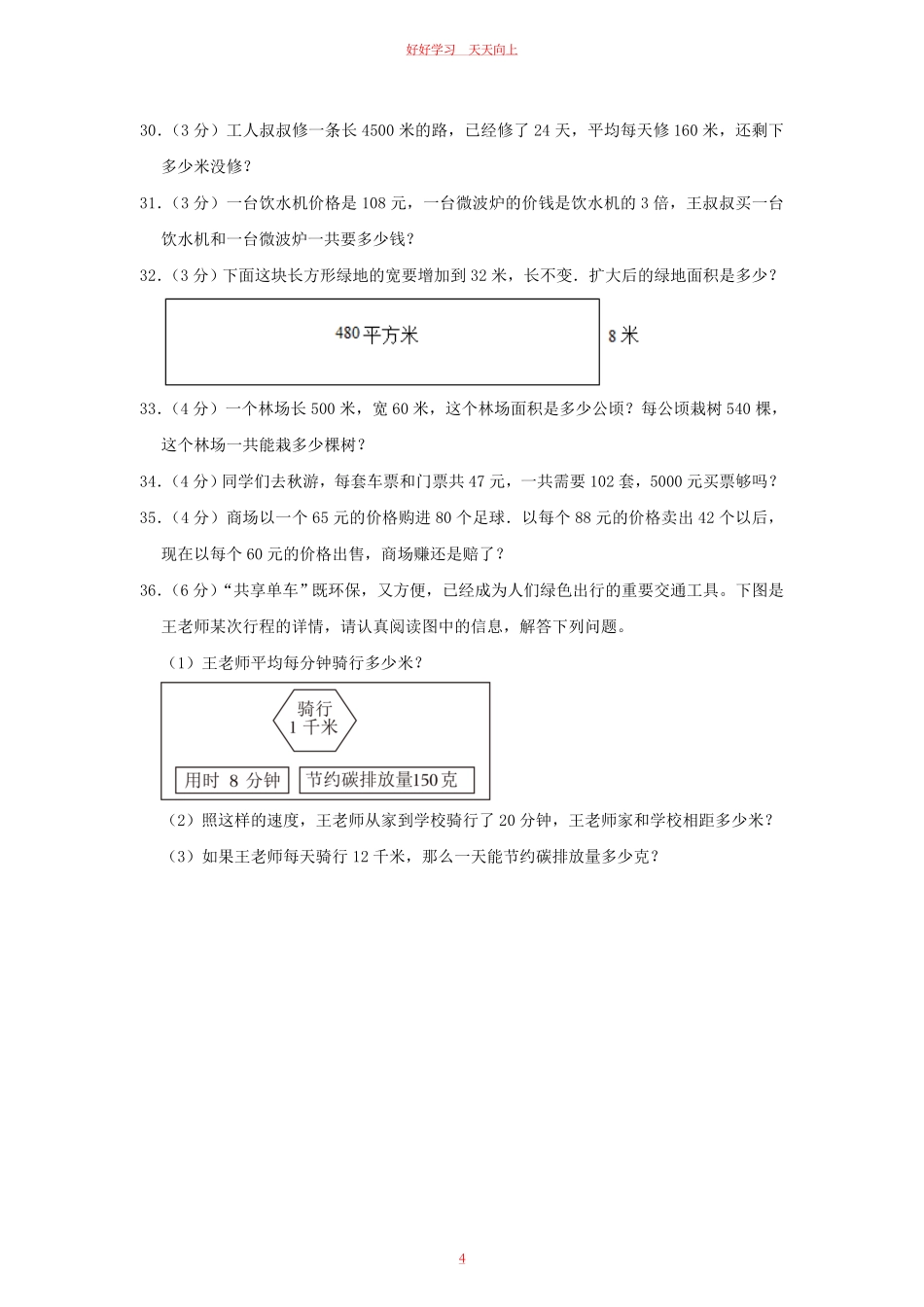2023-2024学年湖北省丹江口市四年级上学期期中数学真题及答案.pdf_第3页