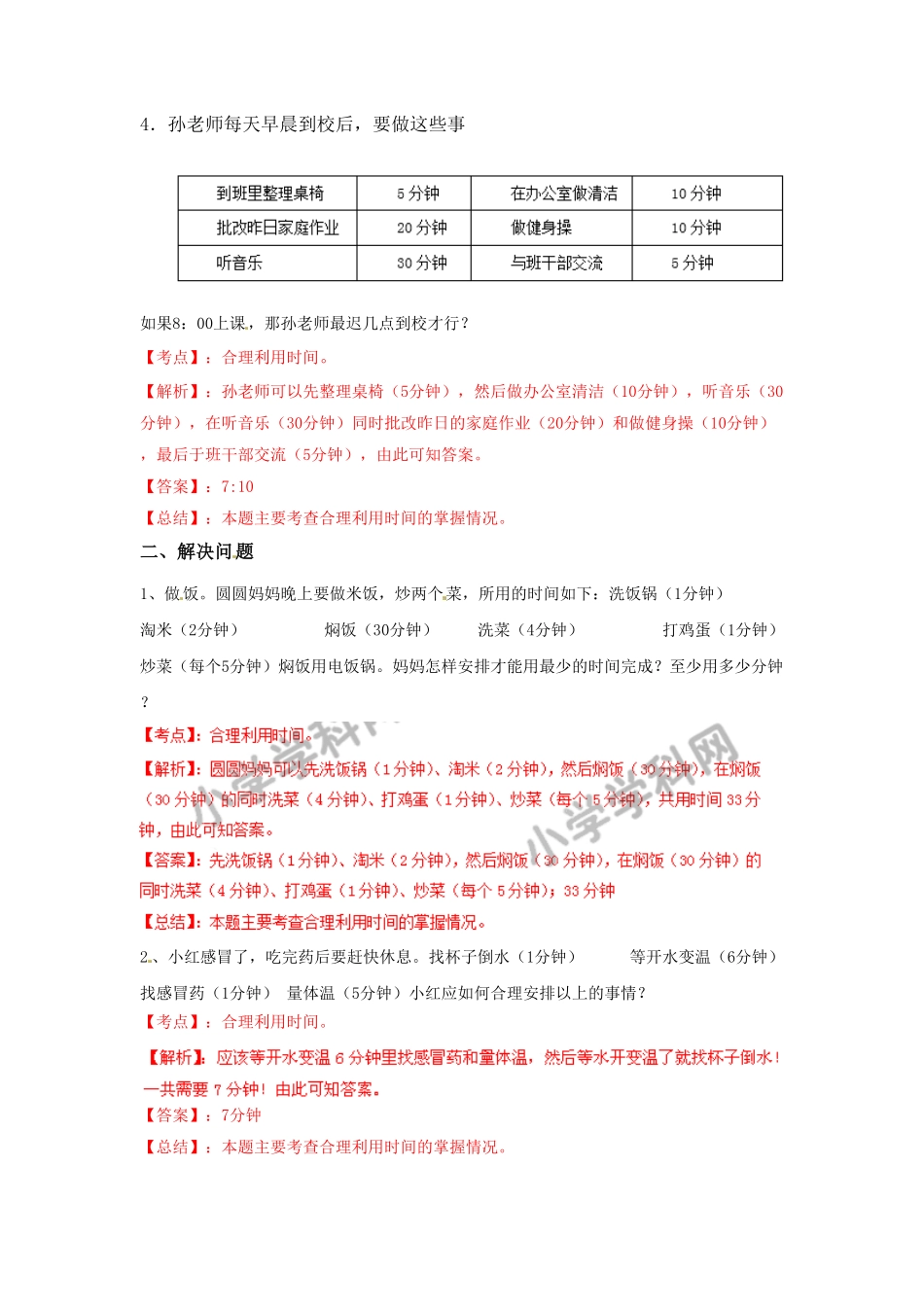 人教版小学四年级上册数学 测试及答案-数学广角—优化例1-练习A-含答案.pdf_第3页