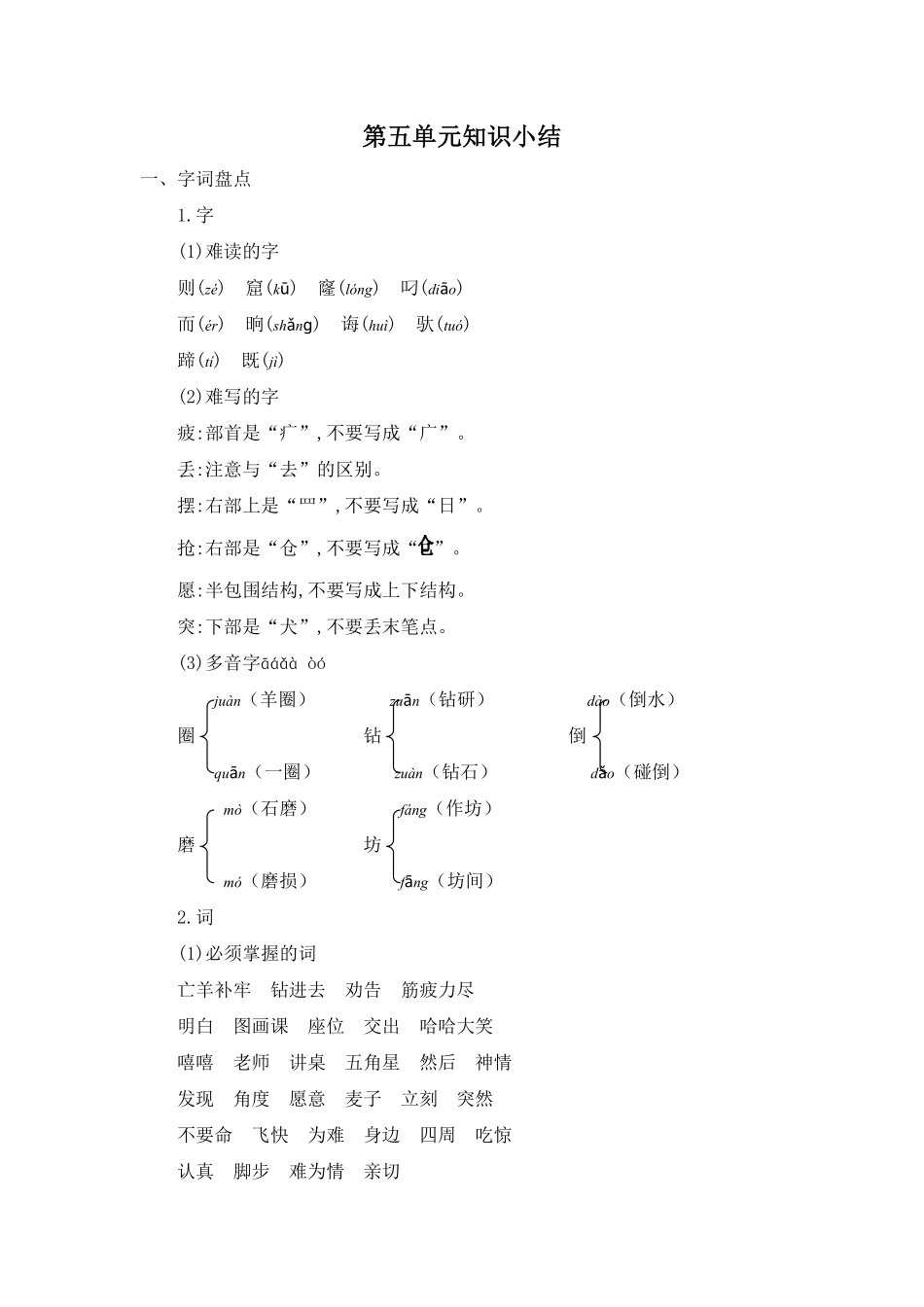 人教部编版语文二年级下册 第五单元知识小结试题试卷 含答案.pdf_第2页