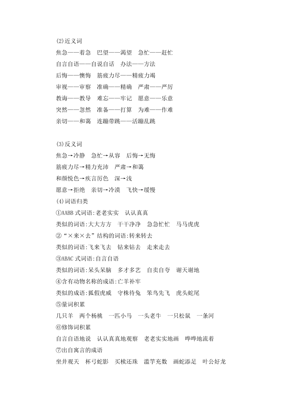 人教部编版语文二年级下册 第五单元知识小结试题试卷 含答案.pdf_第3页