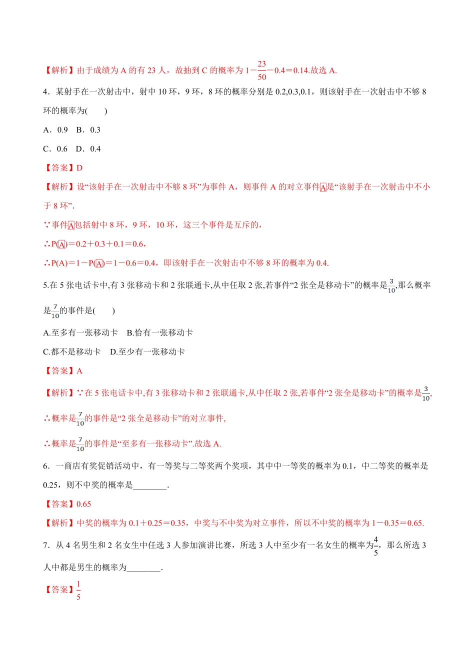 高中试卷-【新教材精创】10.1.4 概率的基本性质 同步练习2(含答案).pdf_第2页