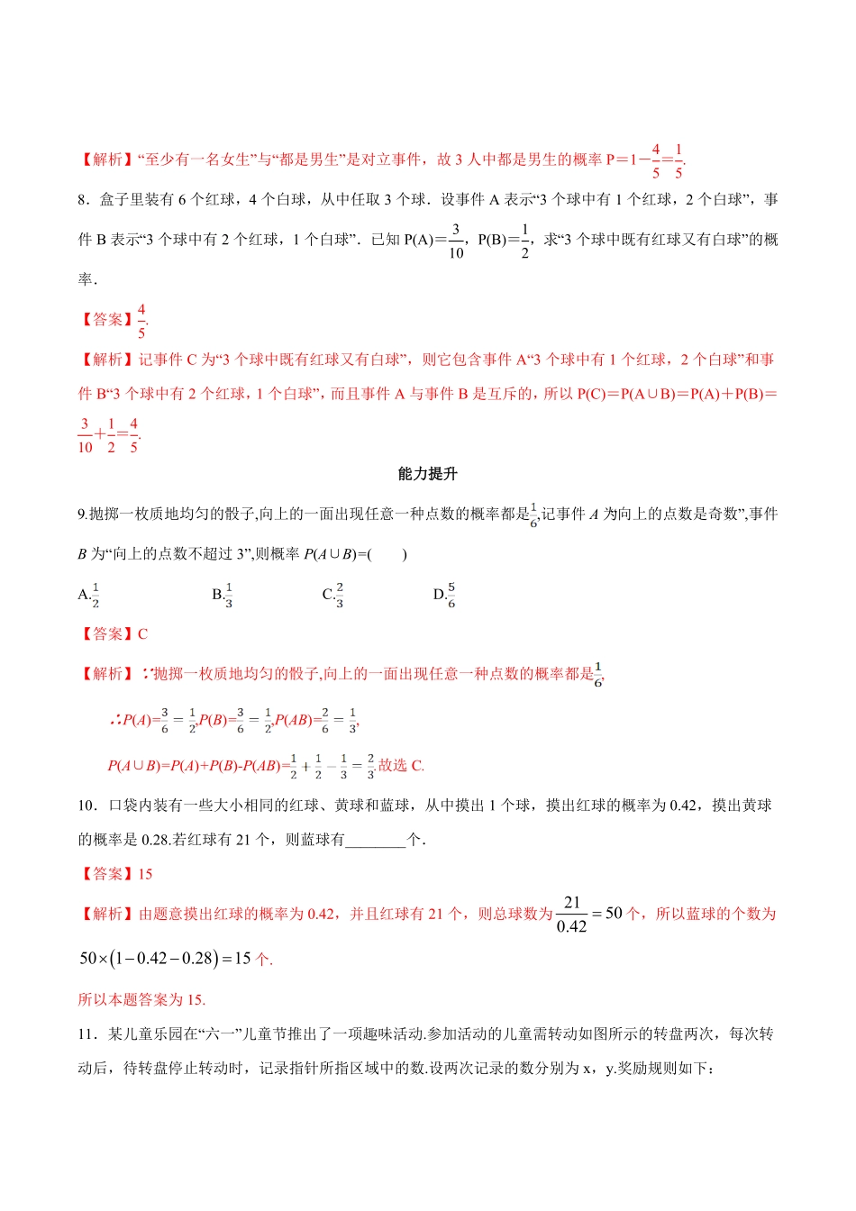 高中试卷-【新教材精创】10.1.4 概率的基本性质 同步练习2(含答案).pdf_第3页