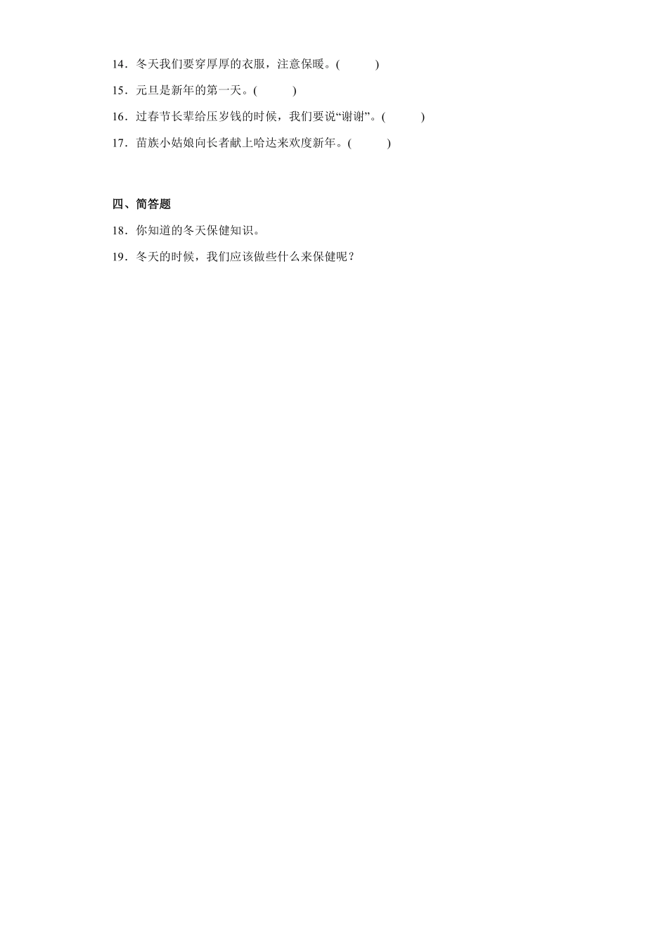 部编版一年级上册道德与法治 第4单元复习习《单元测试》 含答案.pdf_第2页