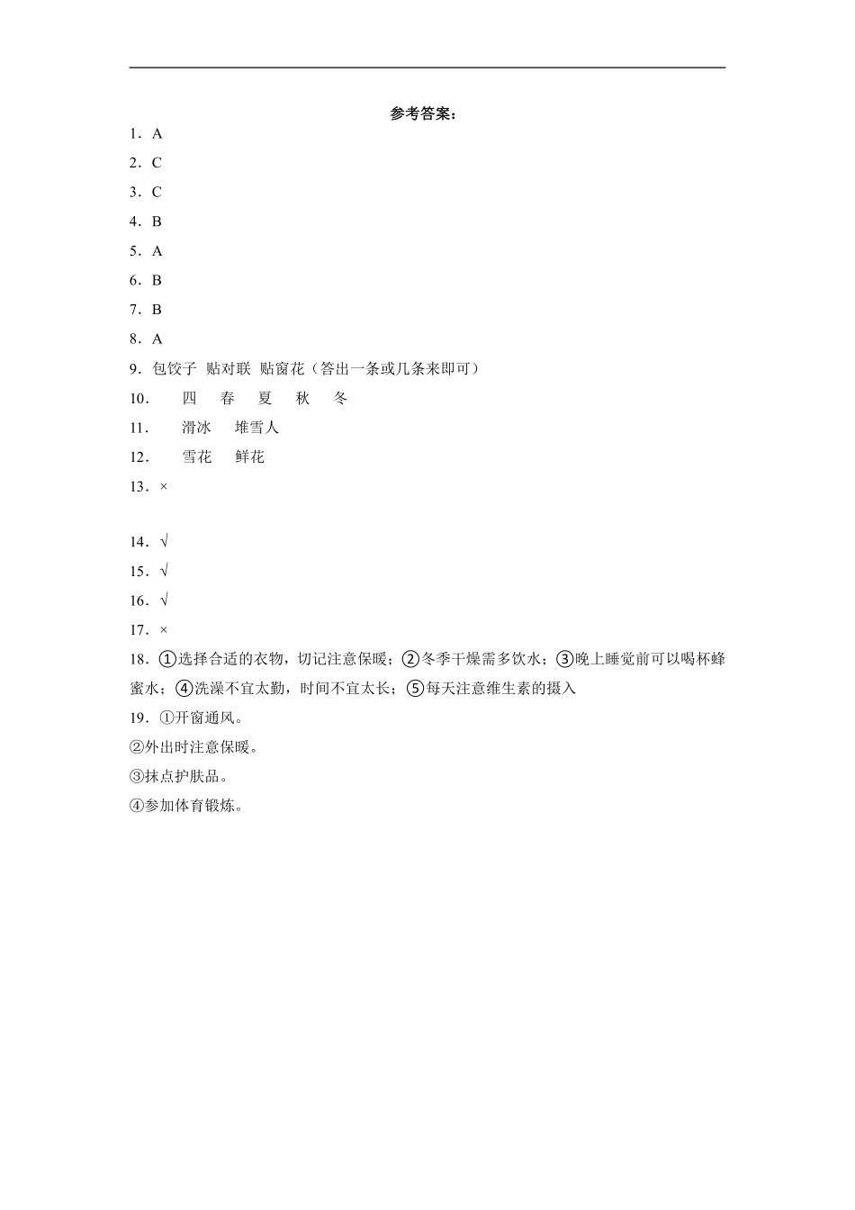 部编版一年级上册道德与法治 第4单元复习习《单元测试》 含答案.pdf_第3页