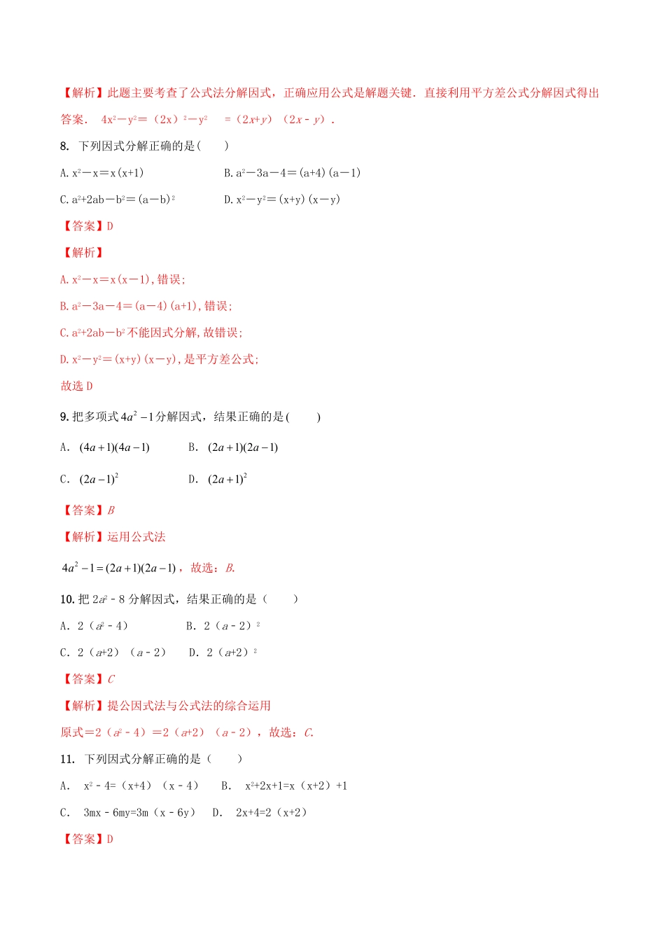 部编数学八年级上册专题13因式分解及其应用问题解析版含答案.pdf_第3页