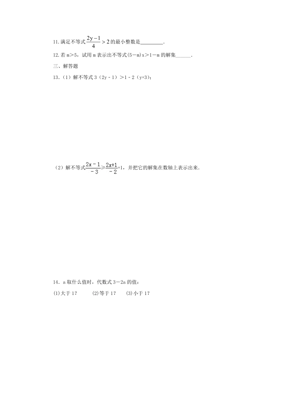 七年级下册数学第九章第二节试卷及答案人教版.pdf_第1页