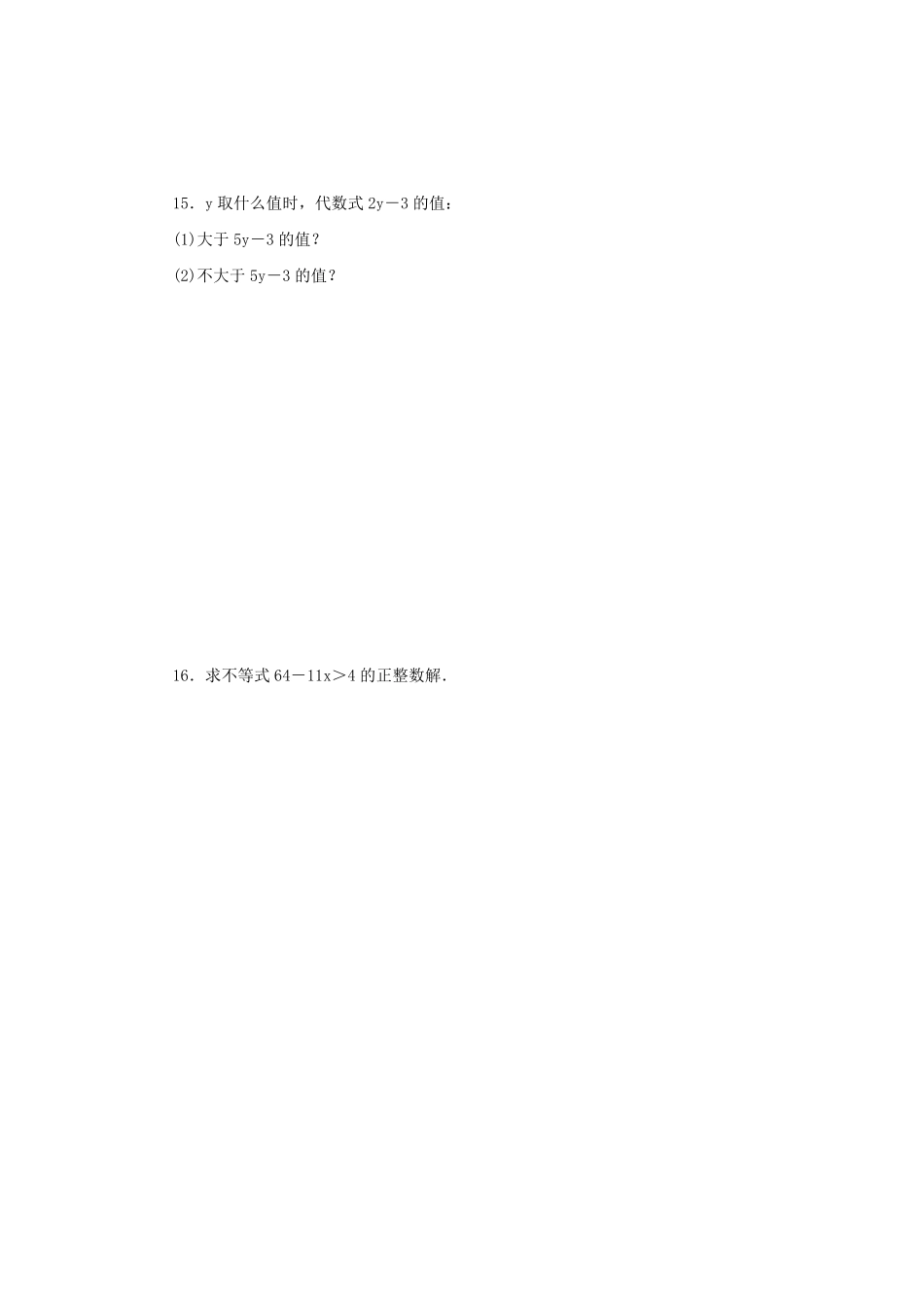 七年级下册数学第九章第二节试卷及答案人教版.pdf_第2页