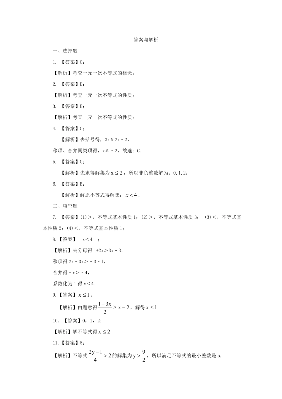 七年级下册数学第九章第二节试卷及答案人教版.pdf_第3页