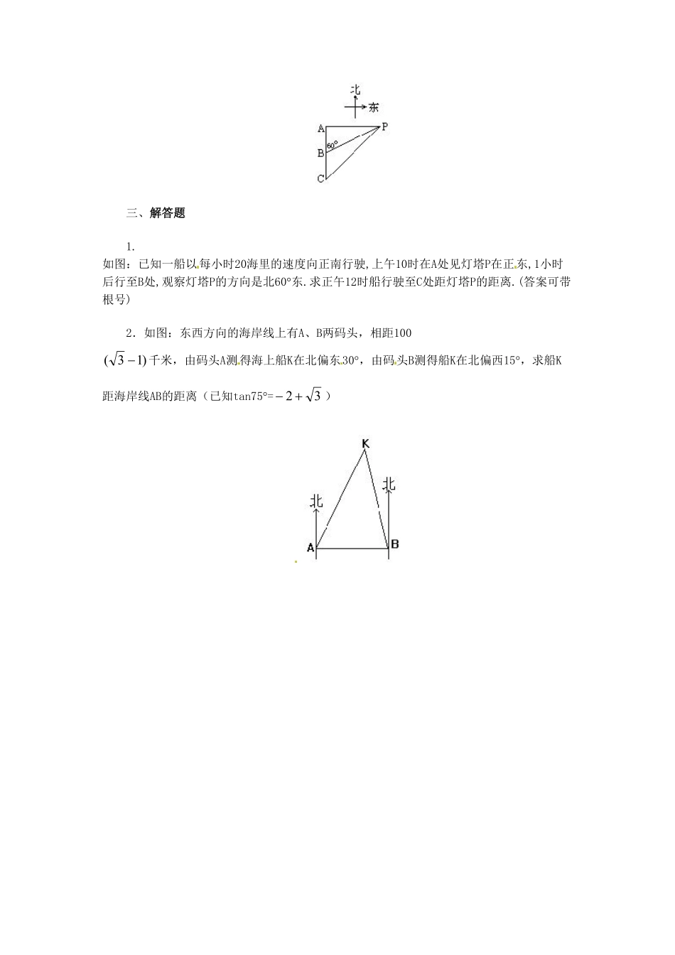 人教版九年级数学下册第二十八章《锐角三角函数——解直角三角形及其应用》同步检测3附答案.pdf_第3页