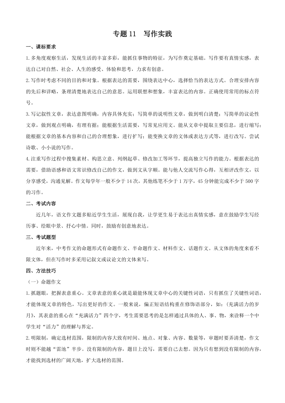 专题11：写作实践考点清单九年级语文上册期末考点大串讲统编版含答案.pdf_第1页