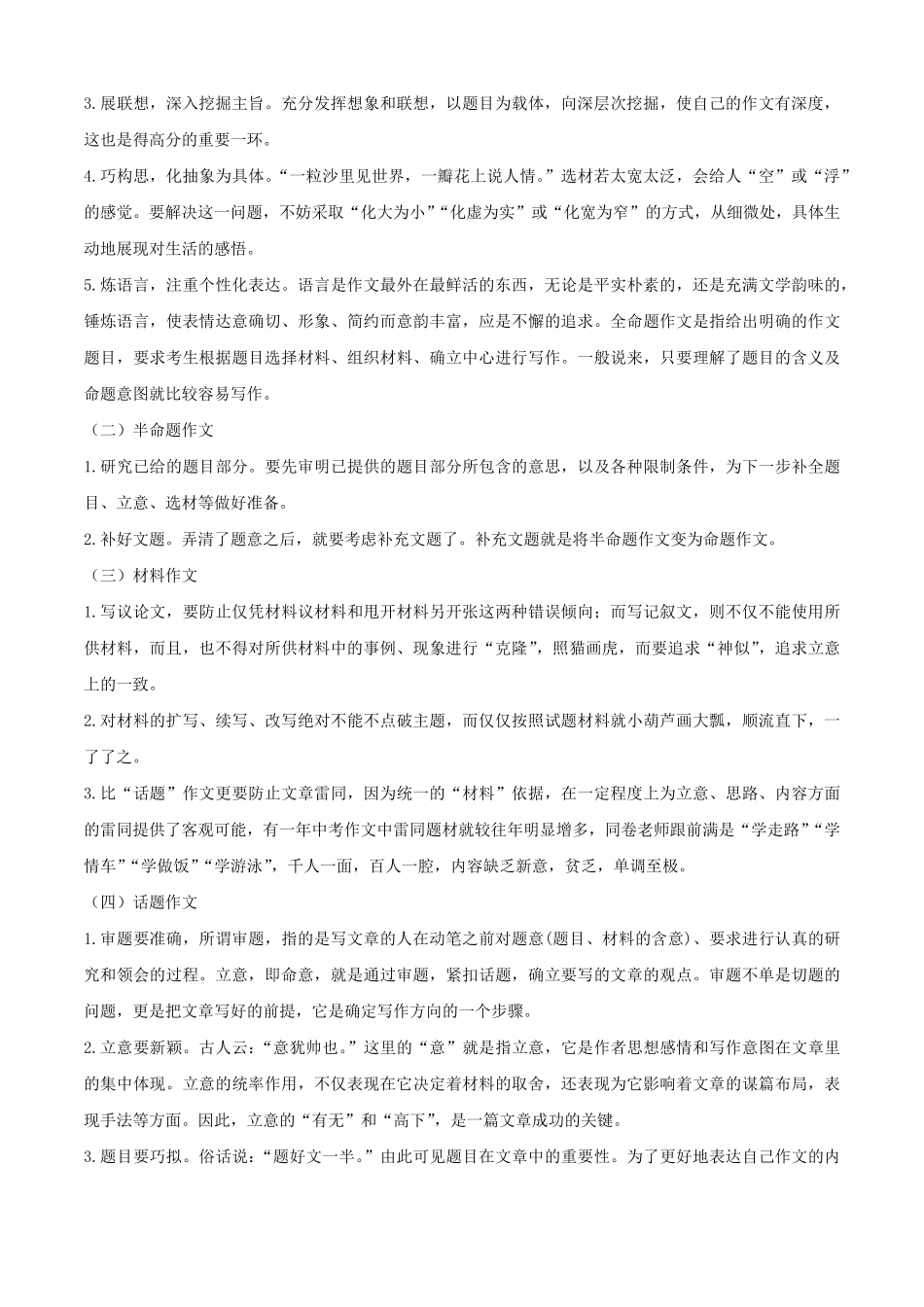 专题11：写作实践考点清单九年级语文上册期末考点大串讲统编版含答案.pdf_第2页