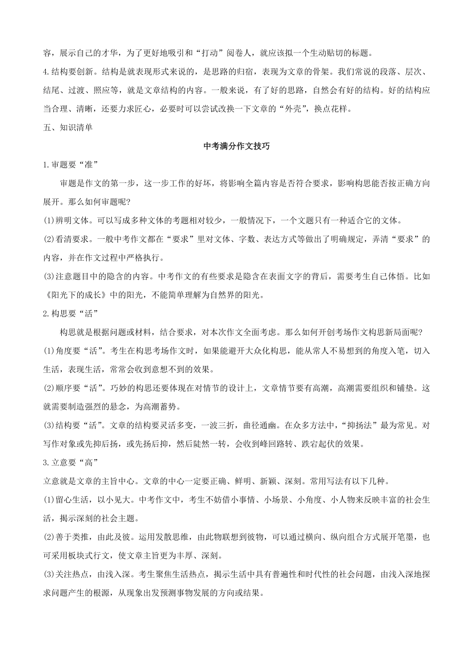 专题11：写作实践考点清单九年级语文上册期末考点大串讲统编版含答案.pdf_第3页