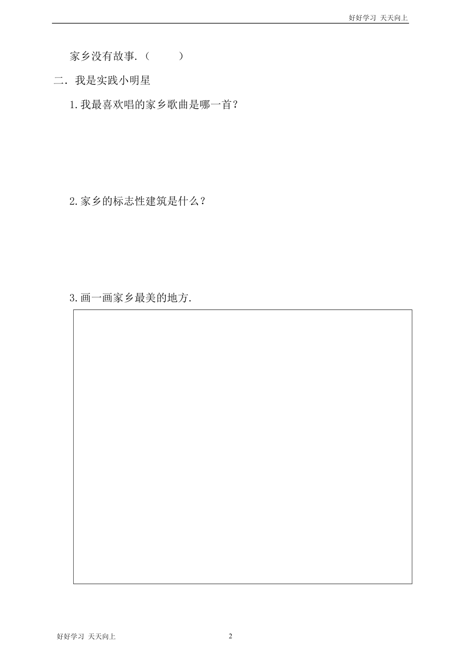 二年级上册道德与法治试题--第13课《我爱家乡山河水》人教部编版(含答案).pdf_第2页