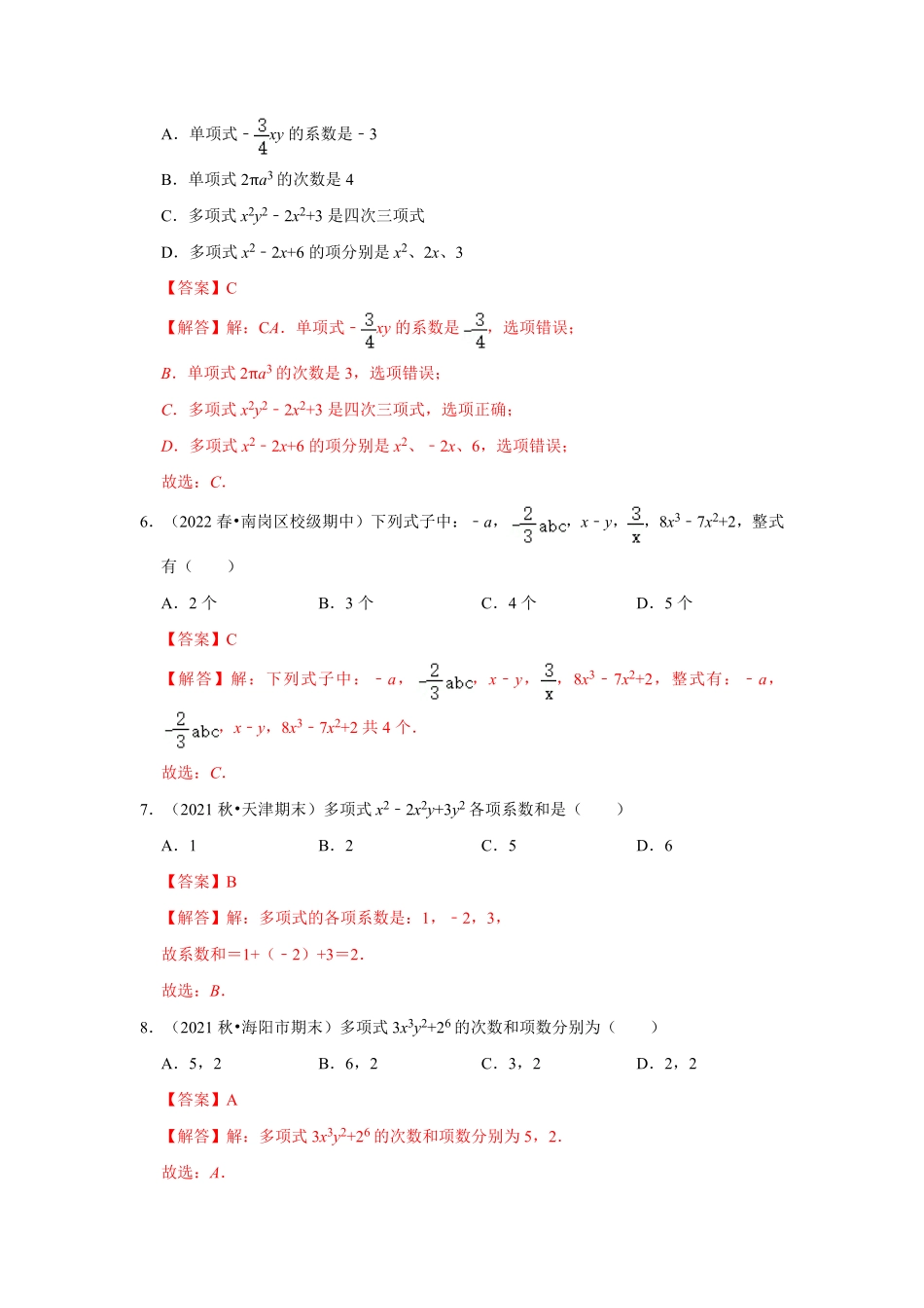 部编数学七年级上册专题06整式专题测试解析版含答案.pdf_第2页